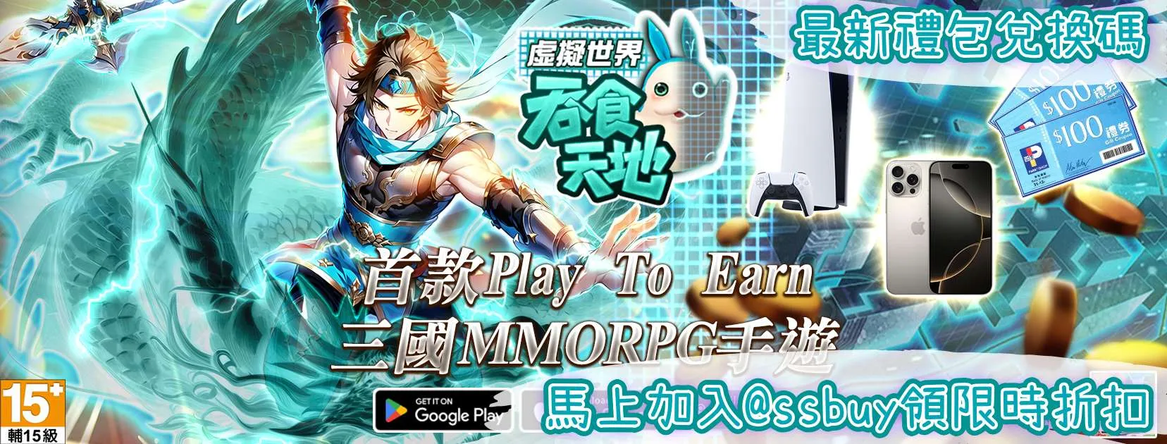 吞食天地 虛擬世界 Banner